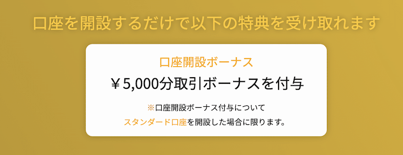 is6fx5000円口座開設ボーナス