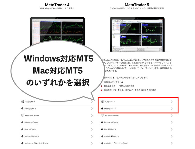  Windows対応MT5 Mac対応MT5 のいずれかを選択