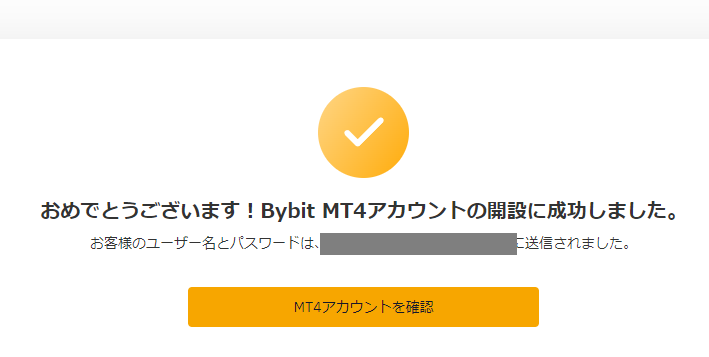 BybitのMT4アカウントの開設に成功しました。
