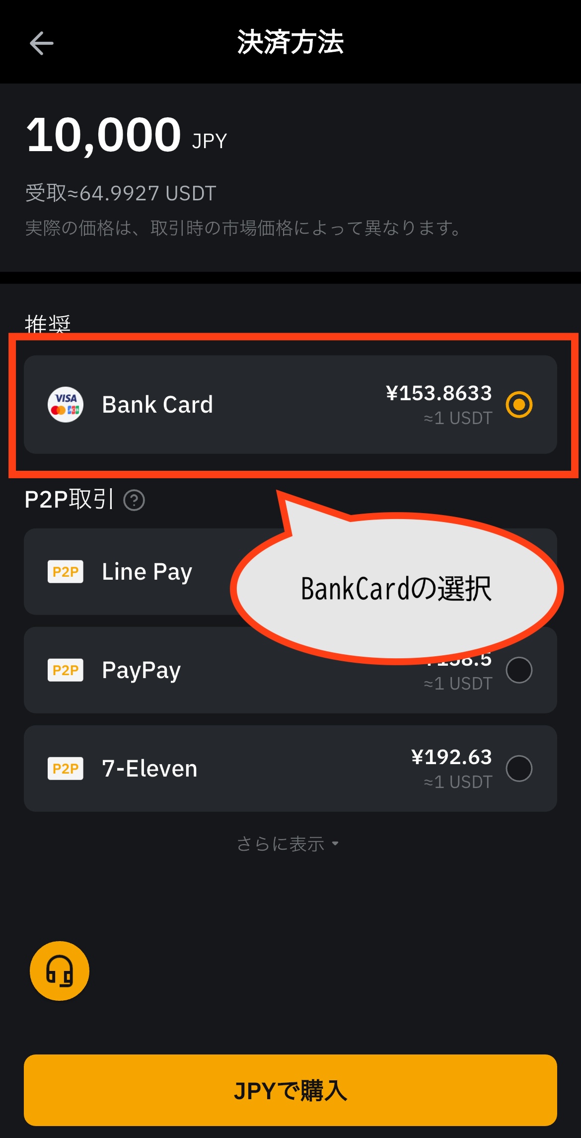 BankCardの選択