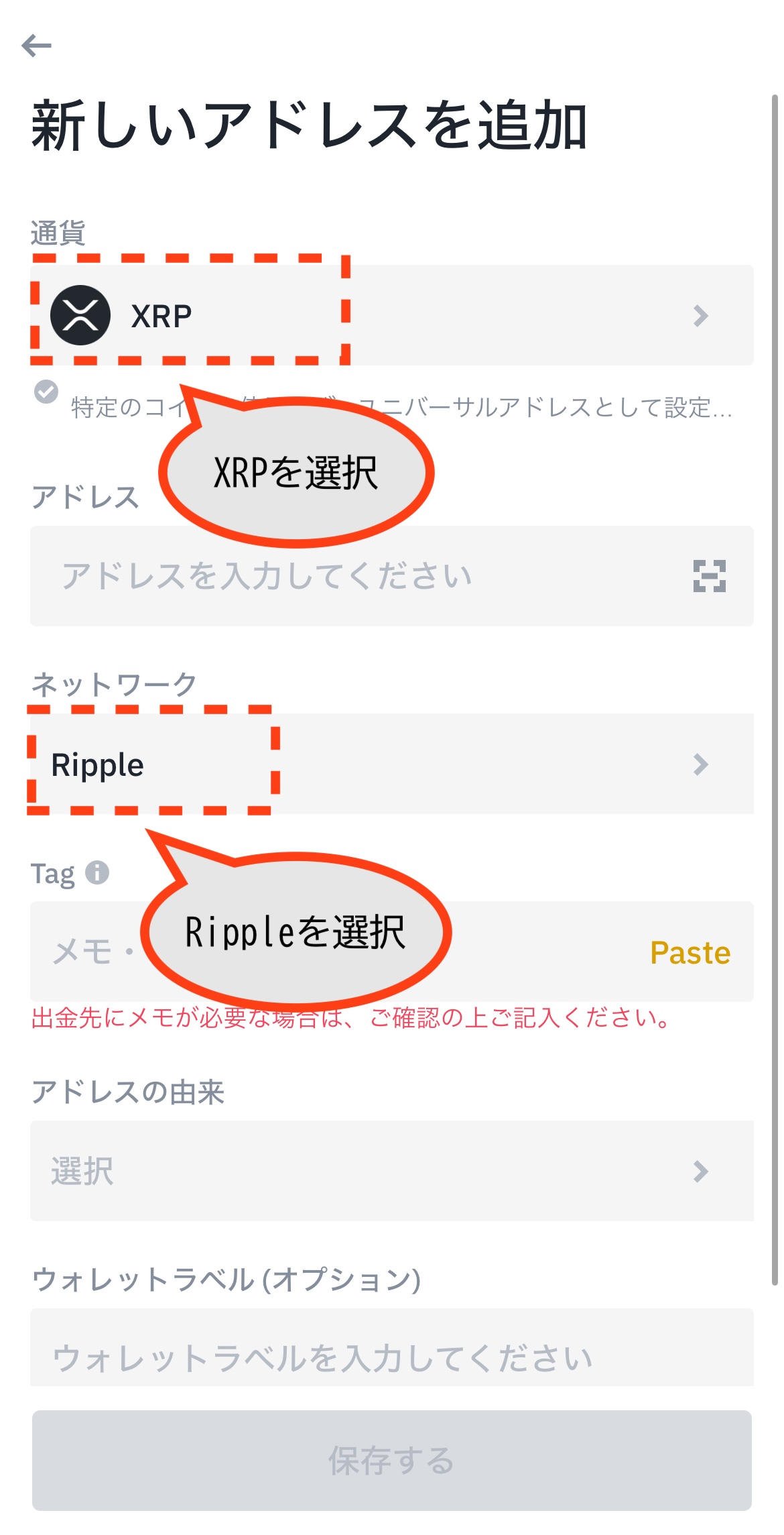 XRPとRippleを選択